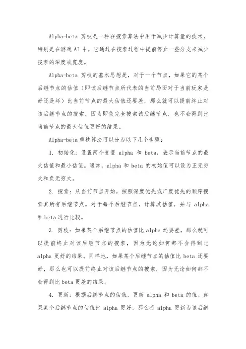 alpha-bata剪枝 试题