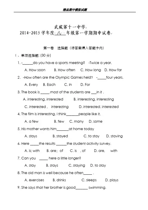最新版2019-2020年牛津译林版八年级英语上学期期中考试模拟试题及答案-精编试题