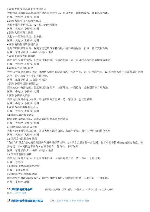 盐田片区酒店名录