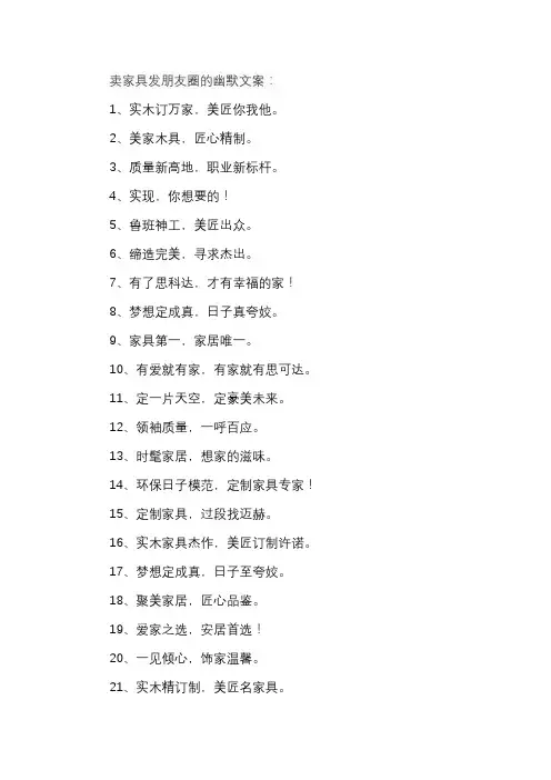 卖家具发朋友圈的幽默文案