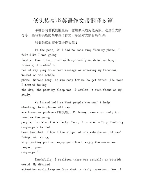 低头族高考英语作文带翻译5篇