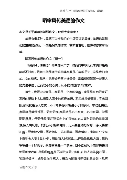 晒家风传美德的作文
