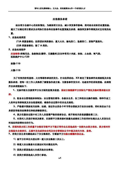 物业项目服务应急方案