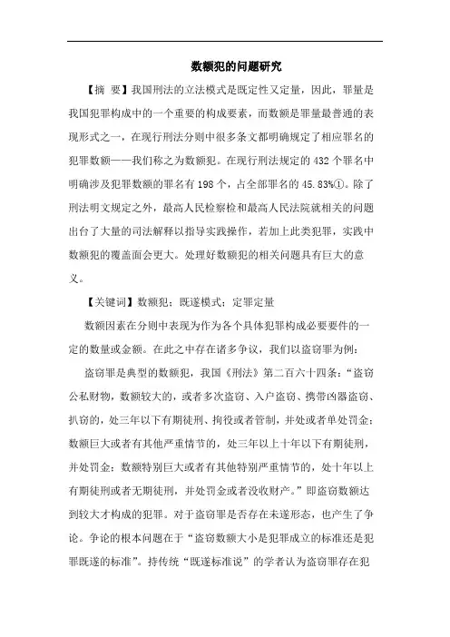 数额犯问题
