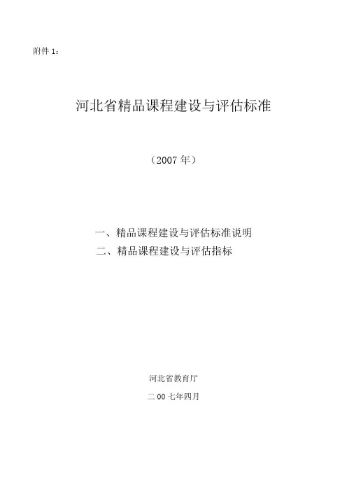 精品课标准