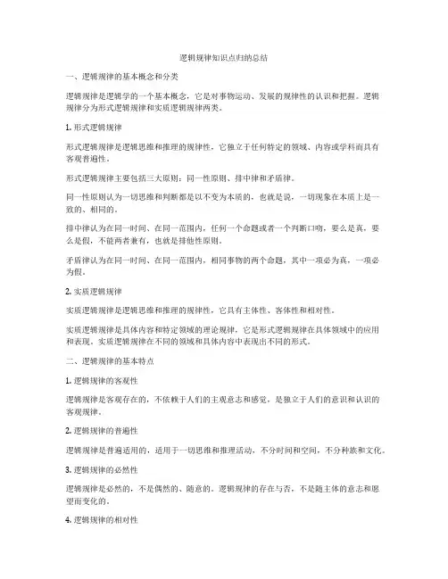 逻辑规律知识点归纳总结