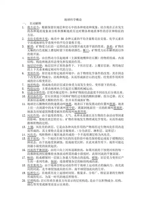 (完整word版)地球科学概论详细习题及答案