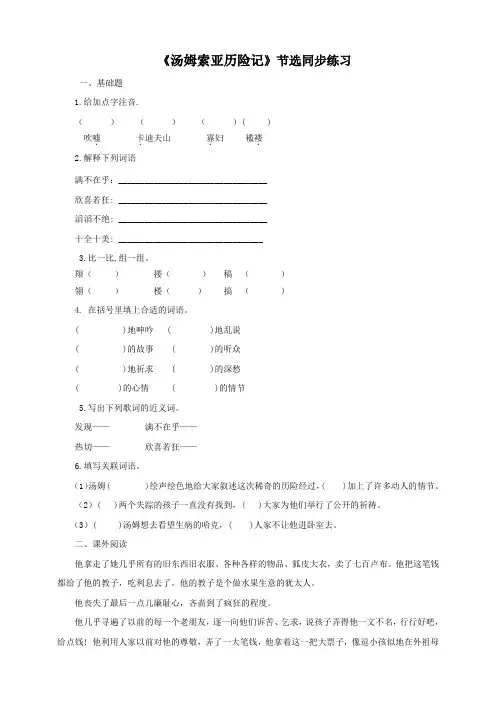 部编版六年级语文下册：第7课《汤姆索亚历险记》节选同步练习