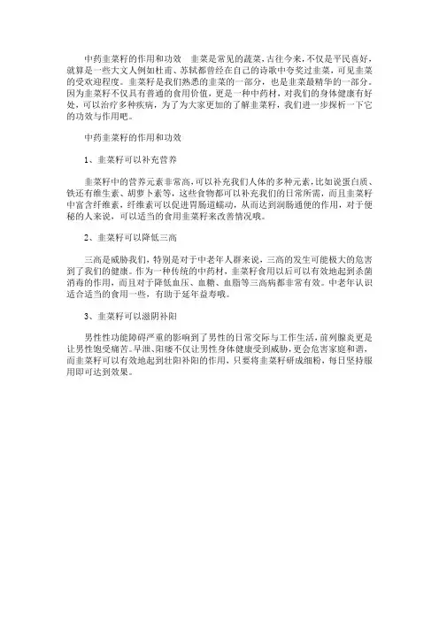 中药韭菜籽的作用和功效