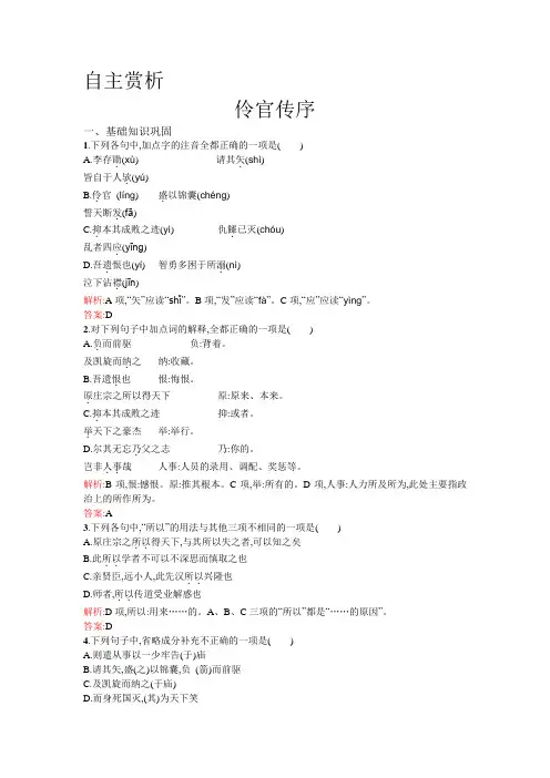 高中语文人教版选修中国古代诗歌散文欣赏检测：5.2+伶官传序+Word版含答案.doc