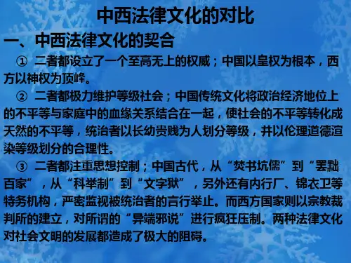 中西法律文化的差异