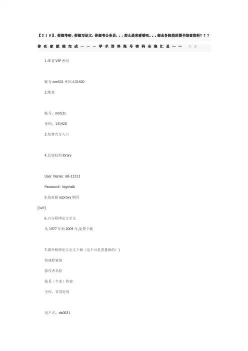 各院校图书馆帐号密码