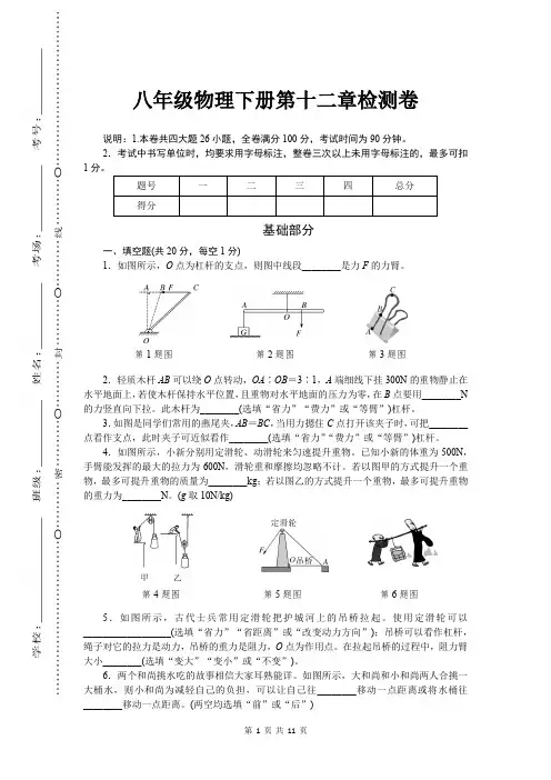 (江西专用)初二八年级物理 下册第二学期春  单元测验 单元考试测试题试卷 第十二章检测卷(含答案)