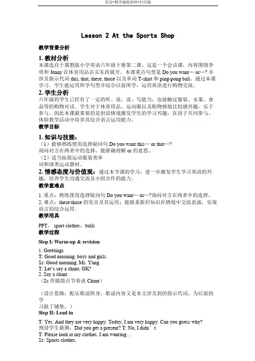 冀教版(三起)-英语-六年级下册-Lesson 2 At the Sports Shop优秀教案