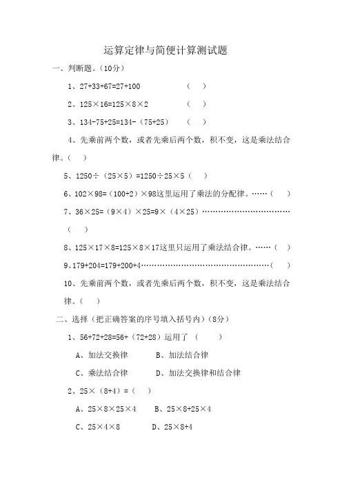 人教版四年级数学下册 运算定律与简便计算测试题
