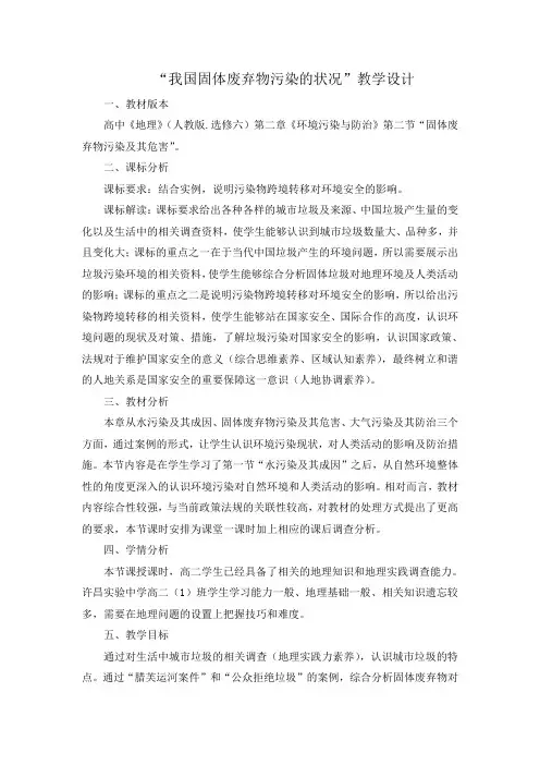 人教高中地理选修6《第二章 环境污染与防治 第二节 固体废弃物污染及其危害》_42