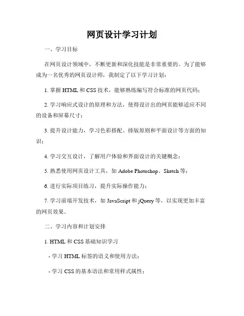 网页设计学习计划