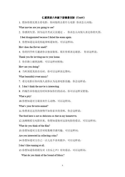 仁爱英语八年级下册情景交际U5(含答案)