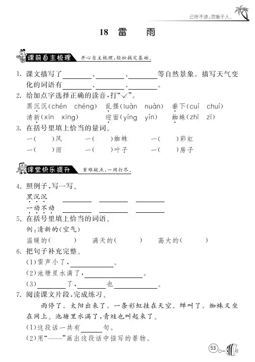人教版语文二年级下课课练·18 雷雨(含答案)