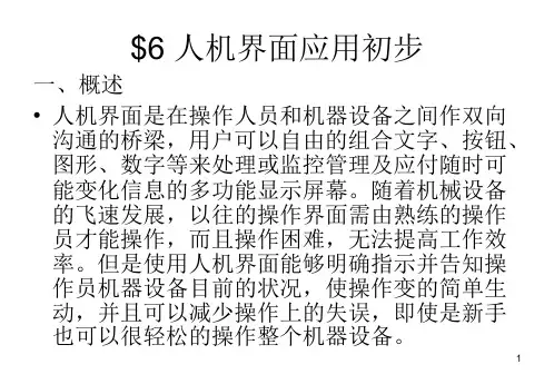 威伦触摸屏程序制作步骤教程