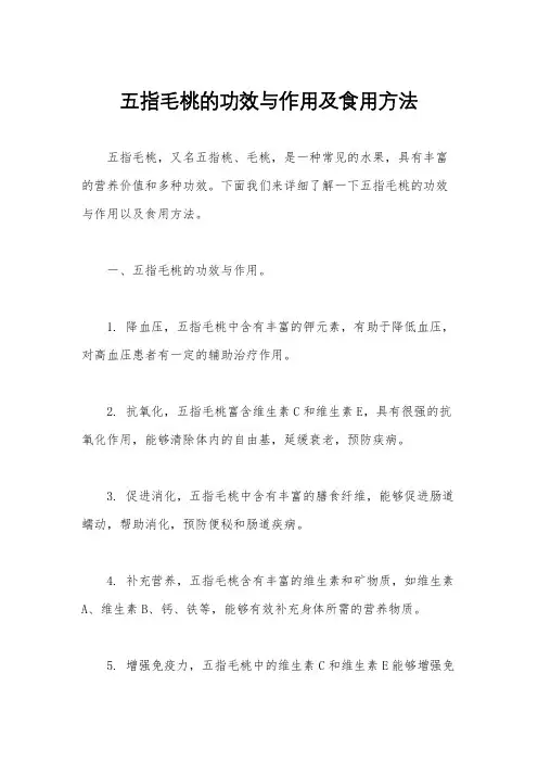 五指毛桃的功效与作用及食用方法