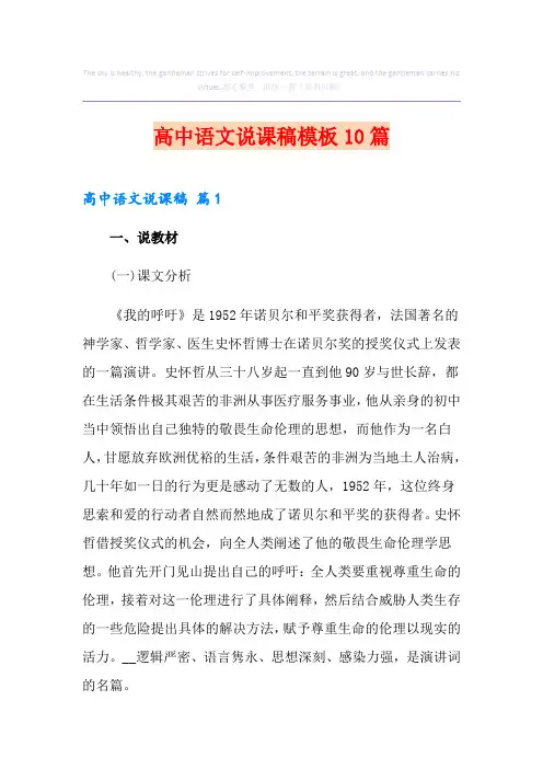 高中语文说课稿模板10篇