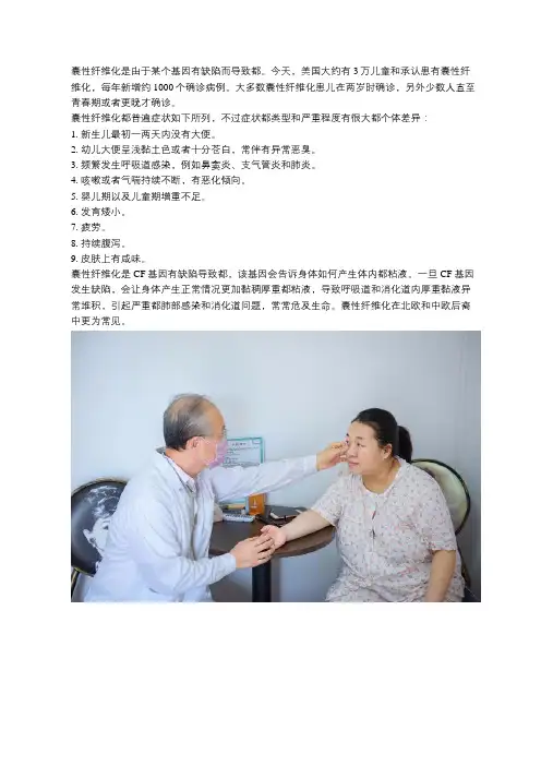 什么是囊性纤维化？