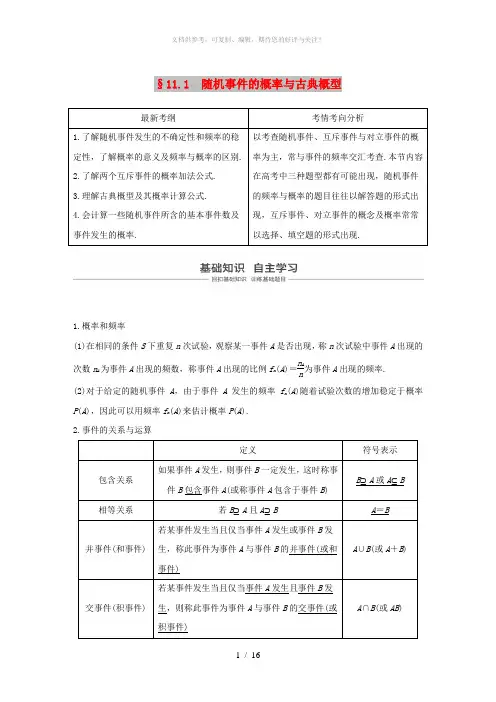 (浙江专用)2020版高考数学新增分大一轮复习 第十一章 概率随机变量及其分布 11.1 随机事件的