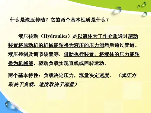 液压传动