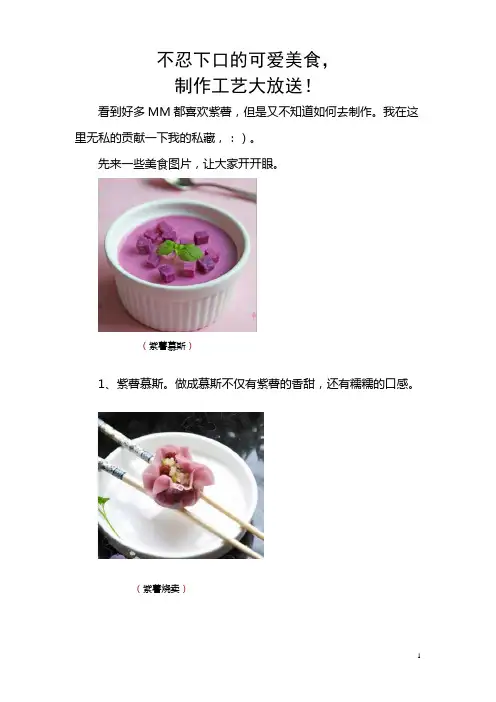 紫薯的做法,馋掉你的下巴