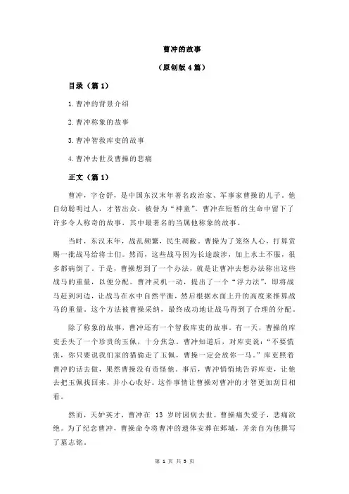 曹冲的故事
