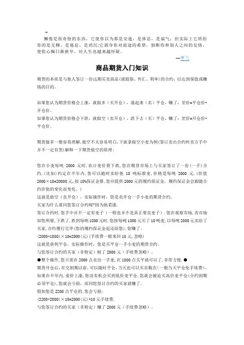 Bnbfsbf商品期货入门知识