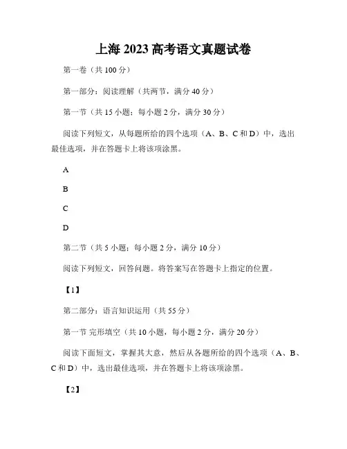 上海2023高考语文真题试卷