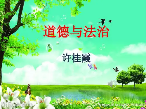 (部编版)道德与法治《风儿轻轻吹》精讲课件1