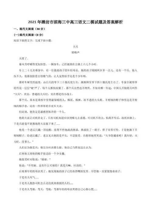 2021年潍坊市滨海三中高三语文二模试题及答案解析