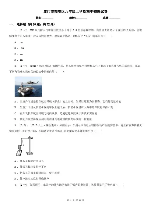 厦门市翔安区八年级上学期期中物理试卷
