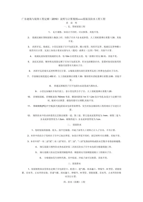广东建筑与装饰工程定额