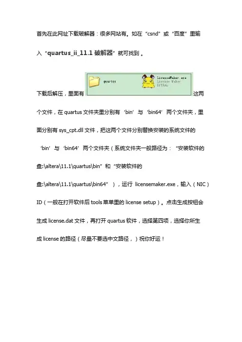 quartusII-11.1破解方法