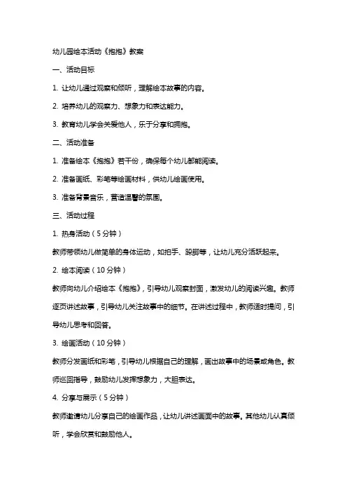 幼儿园绘本活动《抱抱》教案