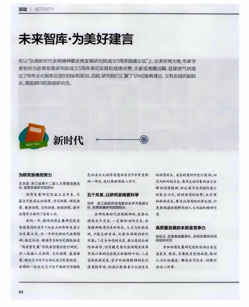 未来智库·为美好建言