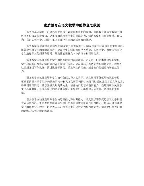 素质教育在语文教学中的体现之我见