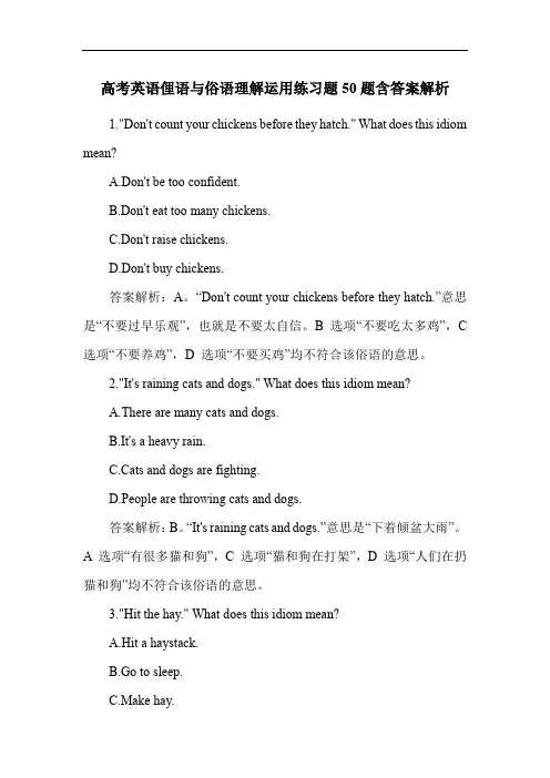 高考英语俚语与俗语理解运用练习题50题含答案解析