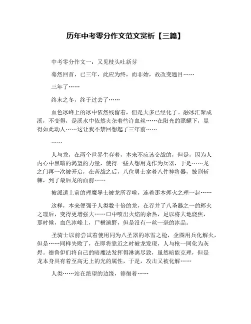 历年中考零分作文范文赏析【三篇】