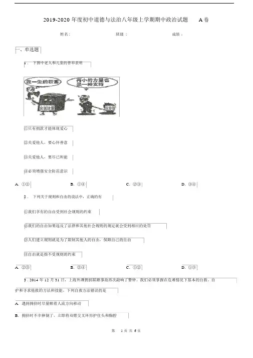 2019-2020年度初中道德与法治八年级上学期期中政治试题A卷.docx