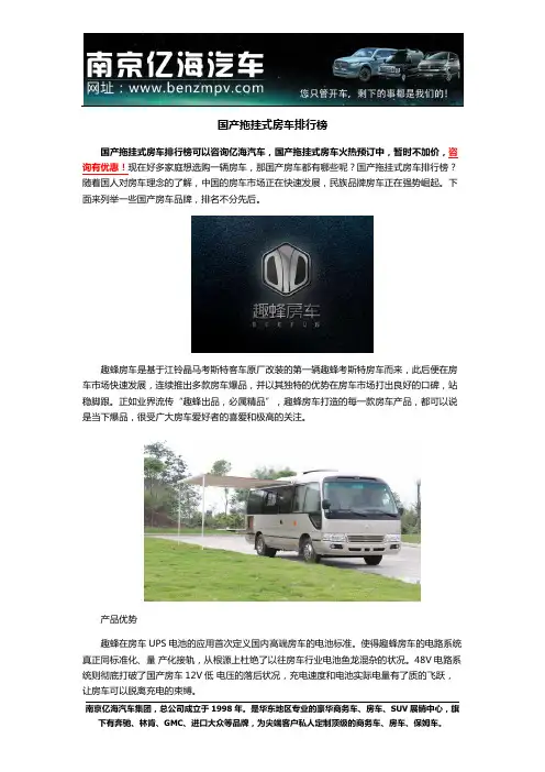 2018年国产拖挂式房车排行榜