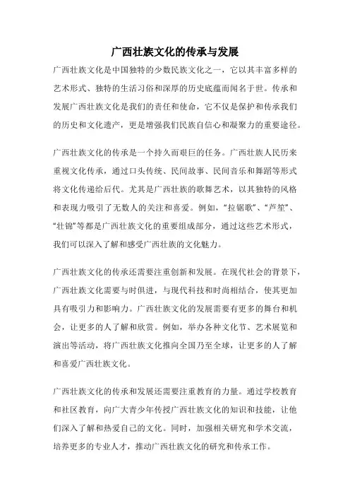 广西壮族文化的传承与发展