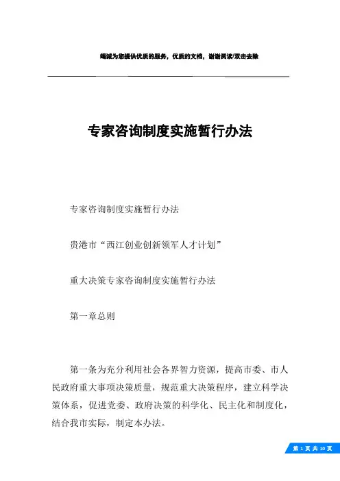 专家咨询制度实施暂行办法
