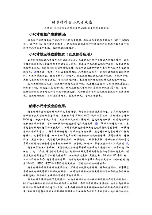 纳米材料的小尺寸效应