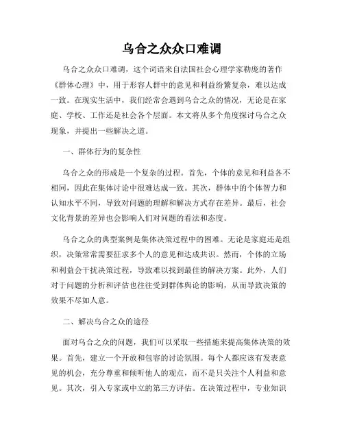 乌合之众众口难调