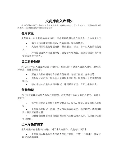 火药库出入库须知